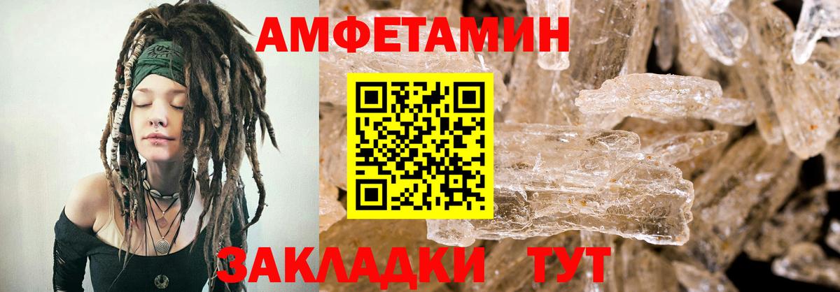 Amphetamine Розовый Вятские Поляны