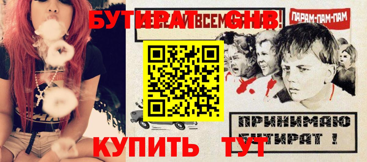 Бутират 1.4BDO  Вход с VPN  Вятские Поляны 