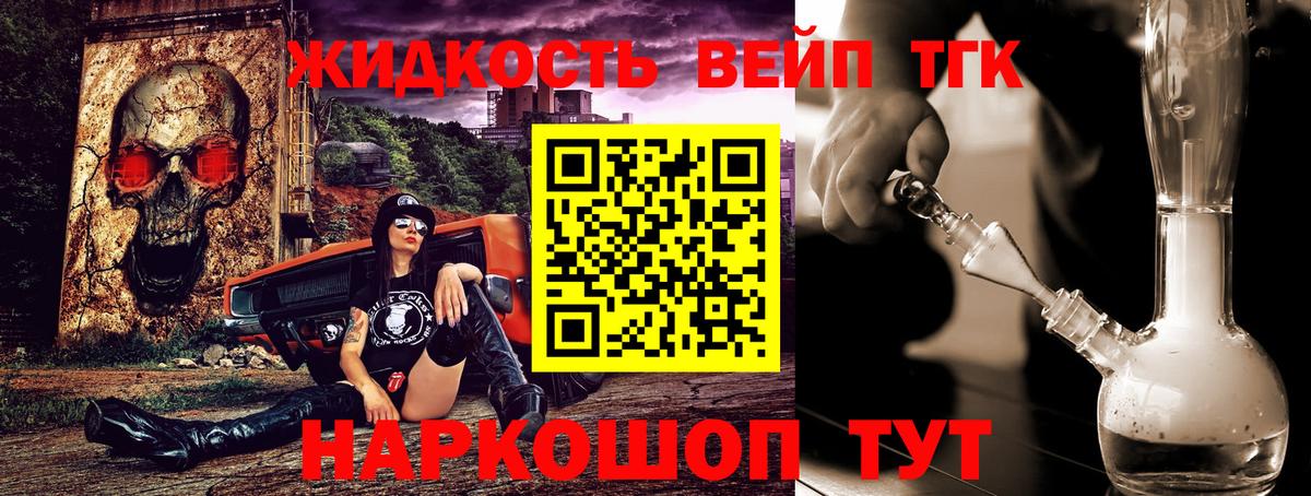 Вятские Поляны  ТГК жижа  Вход с VPN 